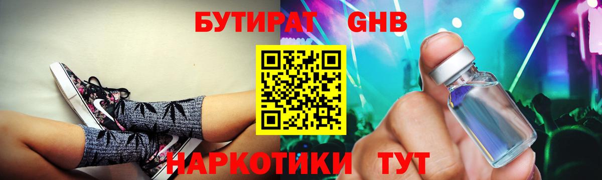 БУТИРАТ жидкий экстази  Вход с VPN  Ирбит 
