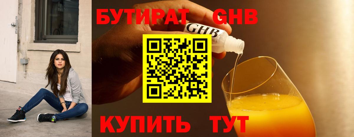 Бутират оксибутират Ирбит