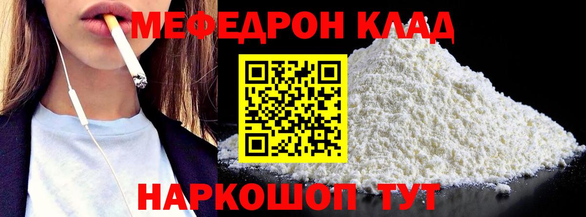 МЕФ мука  Мефедрон  Мефедрон VHQ  МЯУ-МЯУ  Ирбит  Вход с VPN 