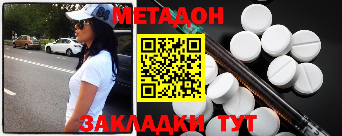 МЕТАДОН кристалл Ирбит